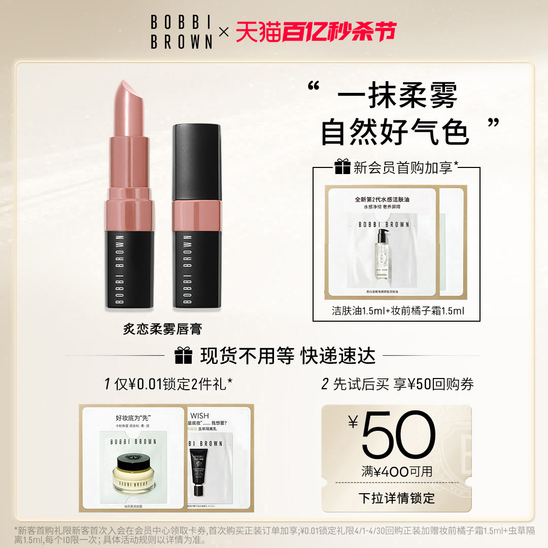 BOBBI BROWN 芭比波朗 炙恋唇膏