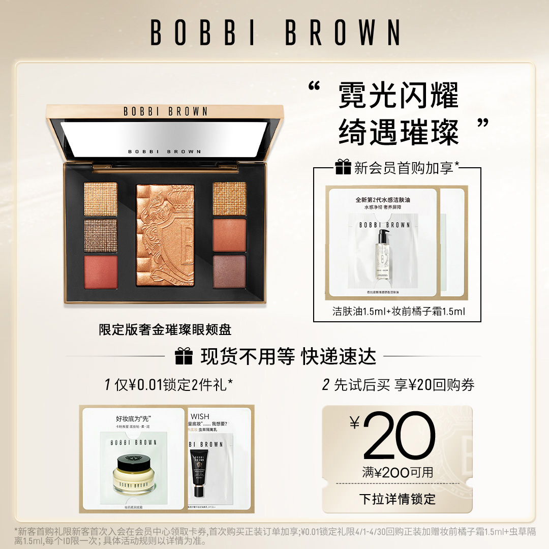 BOBBI BROWN 奢金璀璨精灵盘 眼影高光