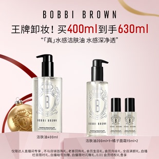 BOBBIBROWN芭比波朗清透舒盈水感洁肤油卸妆油 烈儿宝贝直播间