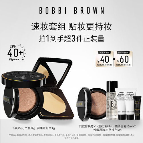 【胡可直播间】BOBBI BROWN芭比波朗羽柔蜜粉饼黑夹心气垫防晒