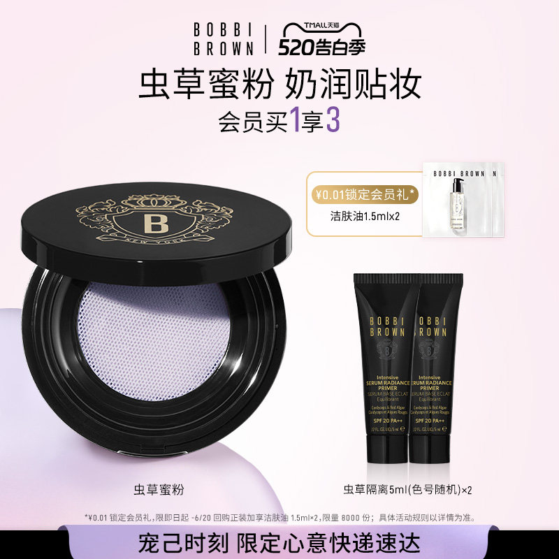 【新年礼物】BOBBI BROWN芭比波朗密集奢采蜜粉定妆虫草散粉清透