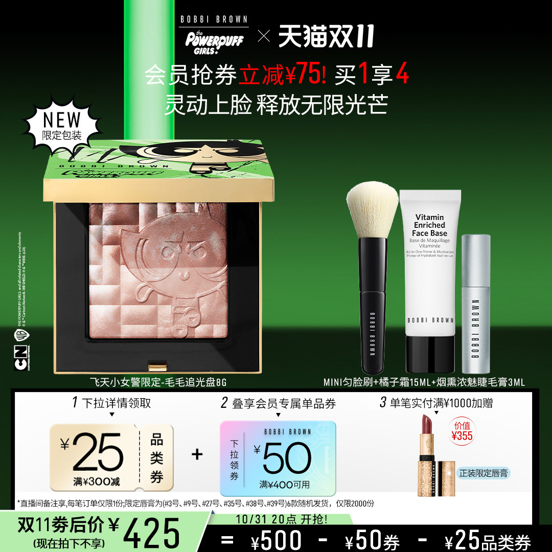 【88VIP】BOBBI BROWN芭比波朗飞天小女警晶亮颜彩盘 五花肉高光