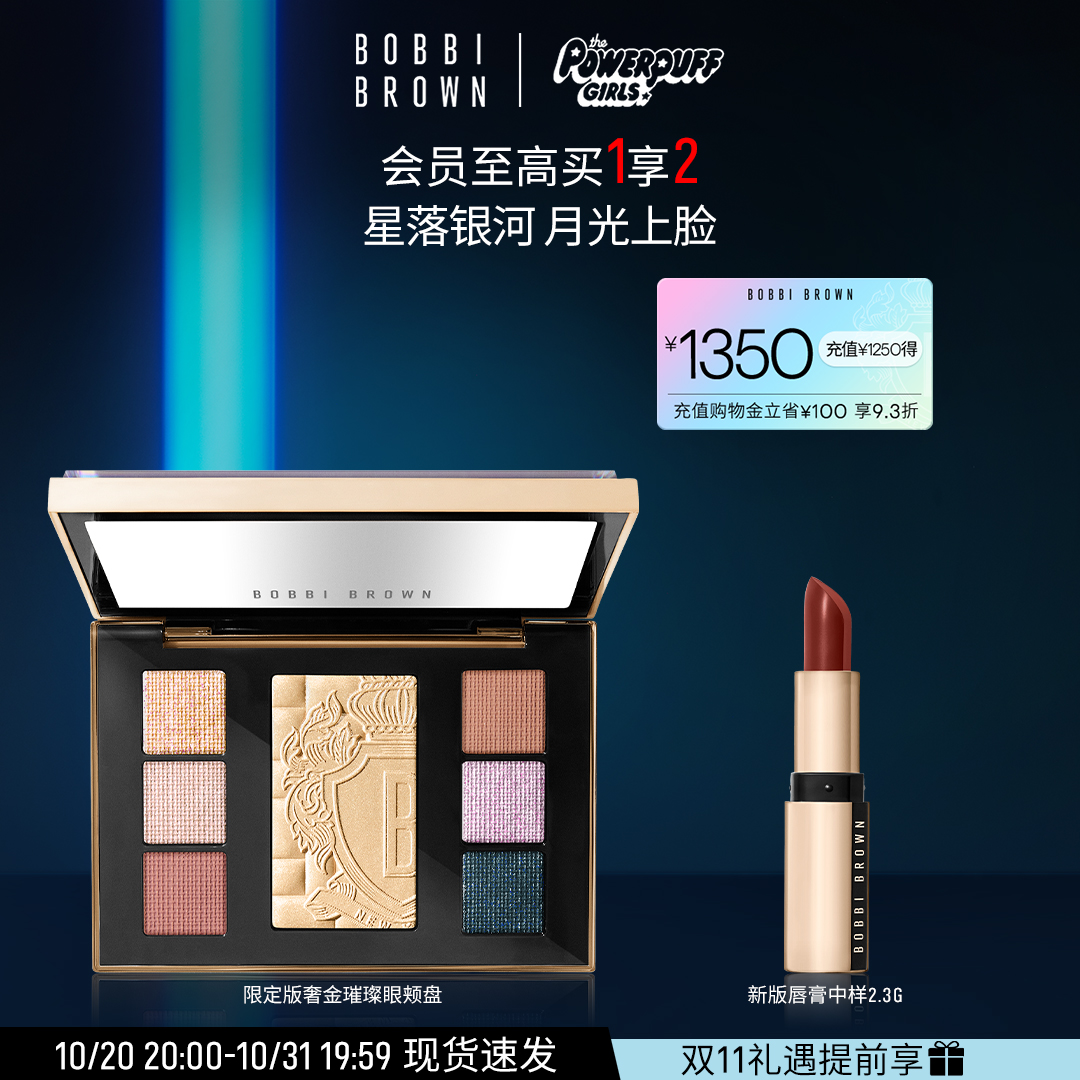 BOBBI BROWN芭比波朗奢金璀璨精灵盘 眼影高光一体盘 细腻月光石