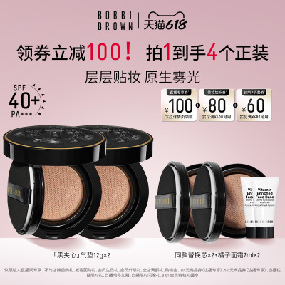 【达人专享】BOBBI BROWN芭比波朗黑夹心气垫 防晒保湿粉底液