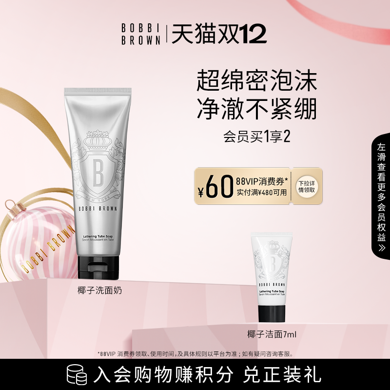 BOBBI BROWN芭比波朗洁面洗颜乳 清洁卸妆保湿泡沫洗面奶洗面乳
