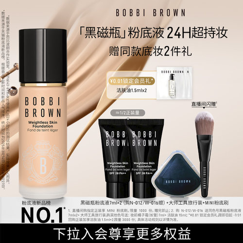 【官方正品】芭比波朗黑磁瓶持妆粉底液防晒保湿控油底妆细腻服帖