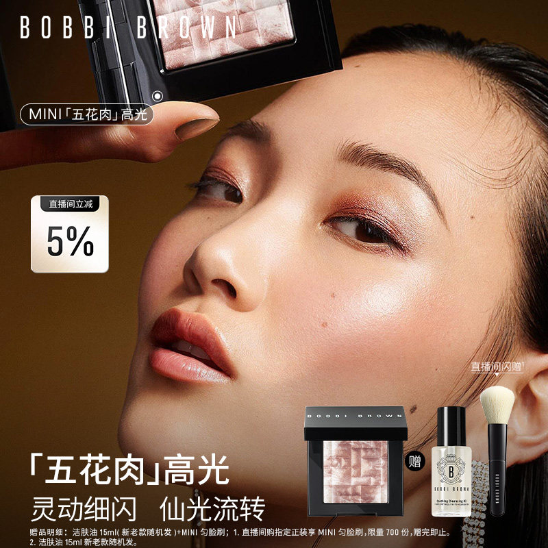 BOBBI BROWN芭比波朗晶亮颜彩盘 细闪提亮控油五花肉高光盘修容图片