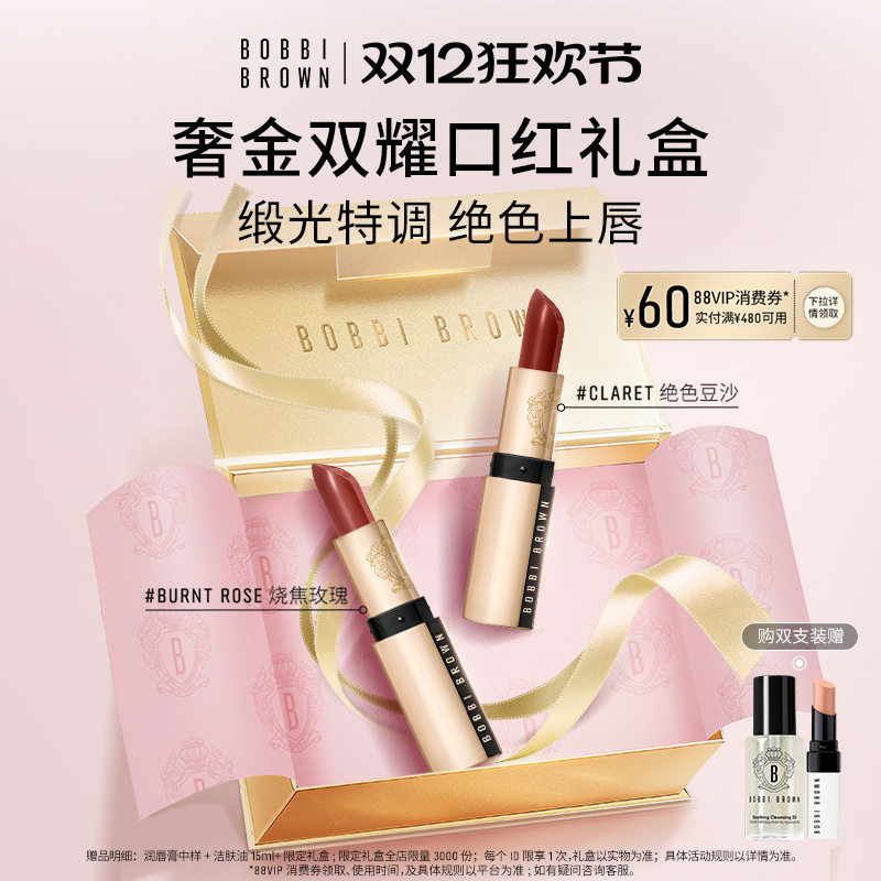 【圣诞礼盒】BOBBI BROWN芭比波朗奢金唇膏节日套组 显白口红
