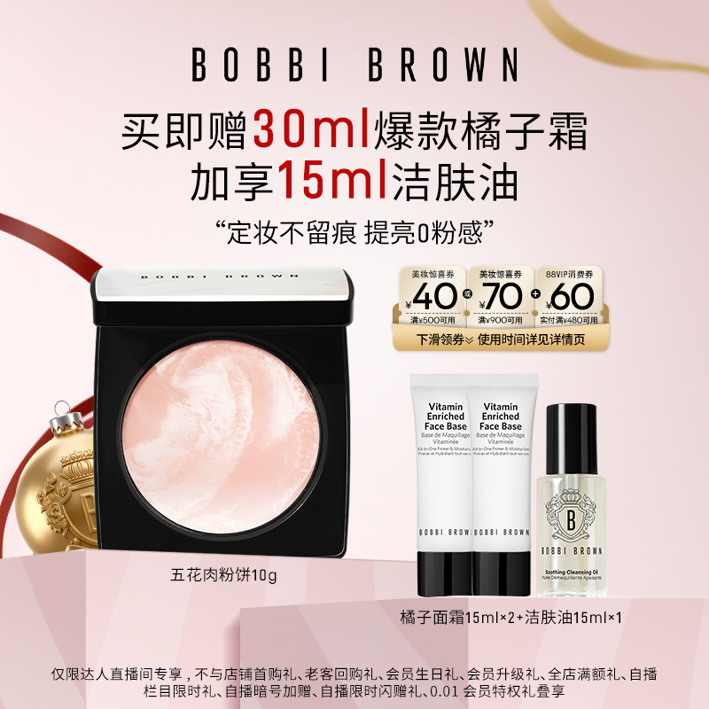 【烈儿宝贝直播间】BOBBIBROWN芭比波朗羽柔蜜粉饼五花肉粉饼散粉