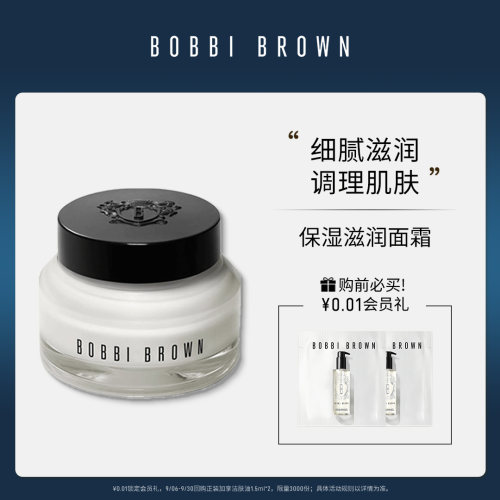 芭比波朗保湿滋润面霜
