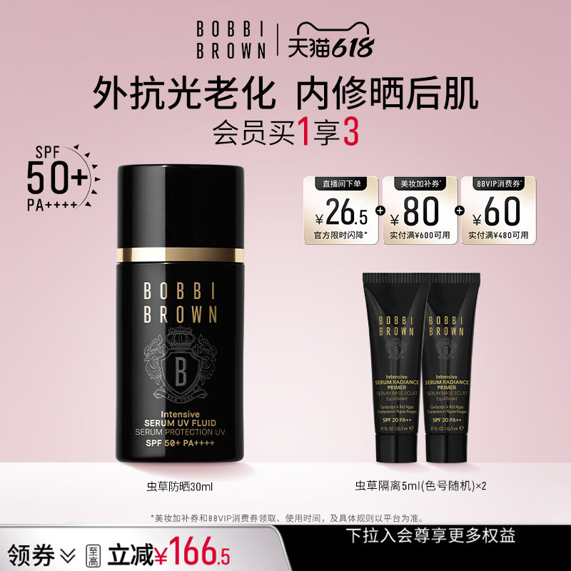 【618立即抢购】BOBBI BROWN芭比波朗虫草防晒贴妆防晒乳养肤服帖