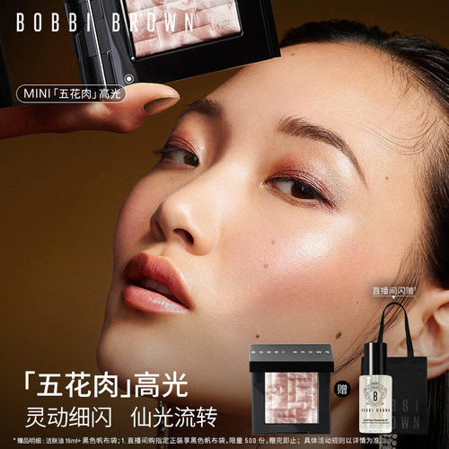 BOBBI BROWN芭比波朗晶亮颜彩盘 细闪提亮控油五花肉高光盘修容