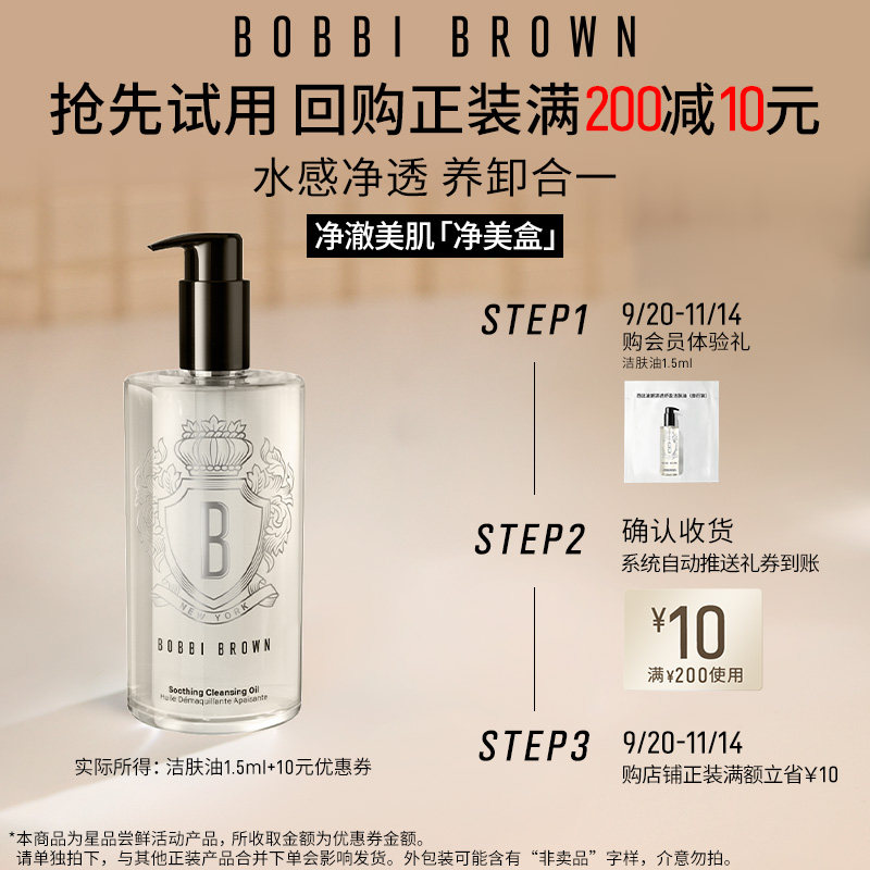 芭比波朗洁肤油卸妆油图片