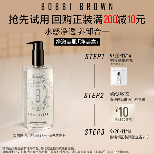 芭比波朗洁肤油卸妆油