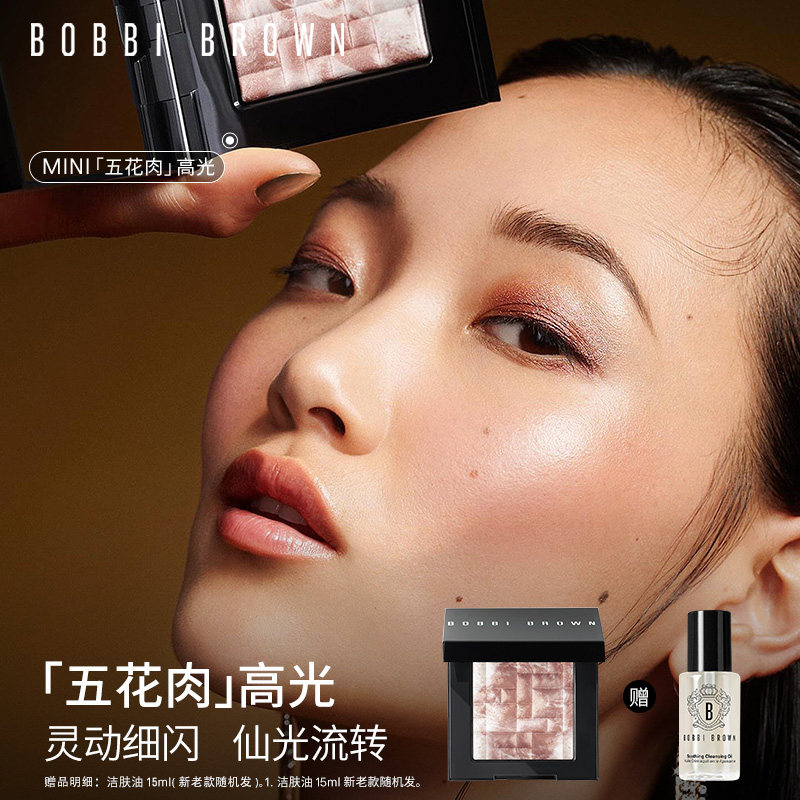 BOBBI BROWN芭比波朗晶亮颜彩盘 细闪提亮修容控油五花肉高光盘图片