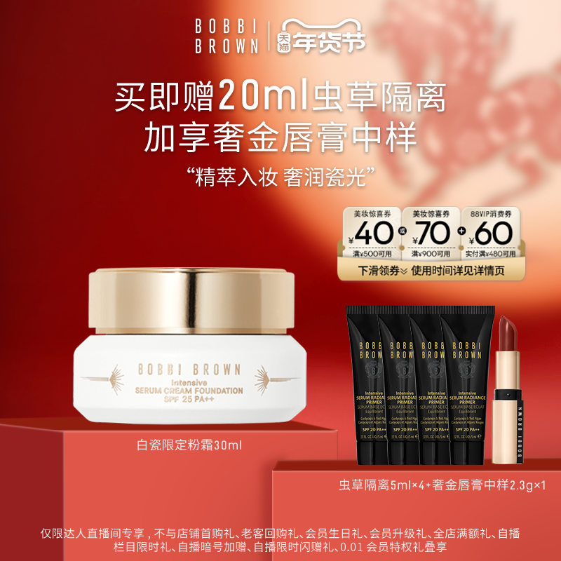 【禧物社】BOBBI BROWN芭比波朗虫草粉霜保湿防晒瓷光底妆粉底液,彩妆/香水/美妆工具,粉霜,淘宝优惠券,粉丝福利购,淘宝优惠卷
