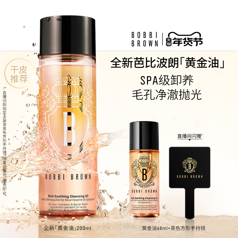 【重磅新品】BOBBI BROWN芭比波朗奢养舒盈洁肤油 黄金油卸妆油,美容护肤/美体/精油,卸妆,淘宝优惠券,粉丝福利购,淘宝优惠卷