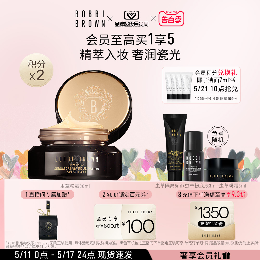 BOBBIBROWN芭比波朗虫草粉霜