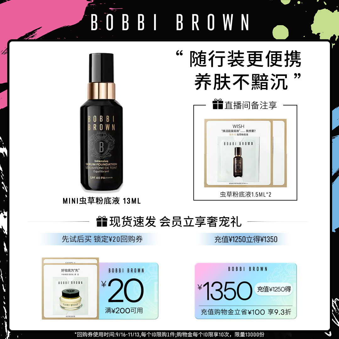 BOBBI BROWN芭比波朗迷你虫草粉底液 便携装虫草奢养 倪妮同款