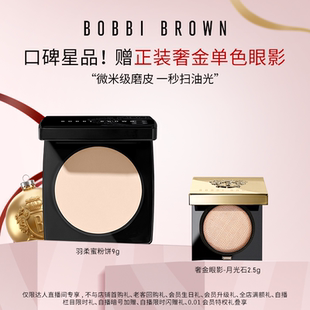 BROWN芭比波朗羽柔蜜粉饼控油定妆散粉 BOBBI nicole