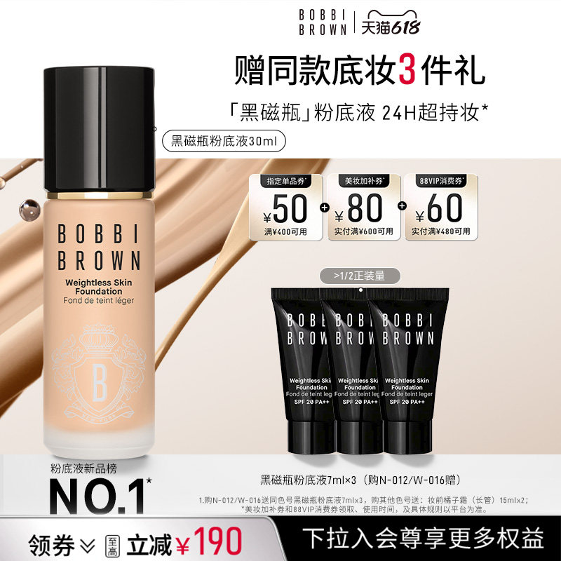 【618立即抢购】BOBBI BROWN芭比波朗黑磁瓶持妆粉底液混油皮防晒