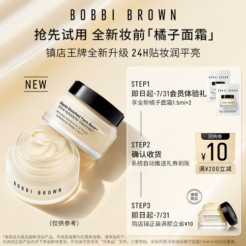 芭比波朗橘子霜尝鲜体验回购券
