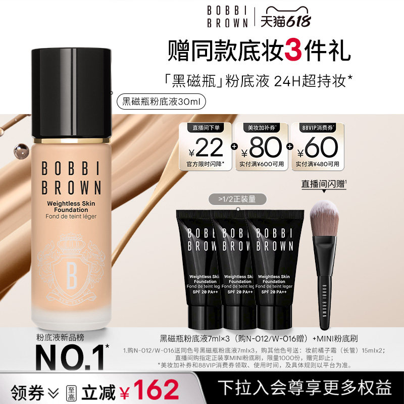 【618立即抢购】BOBBI BROWN芭比波朗黑磁瓶持妆粉底液 防晒底妆