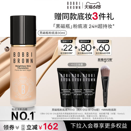 【618立即抢购】BOBBI BROWN芭比波朗黑磁瓶持妆粉底液 防晒底妆