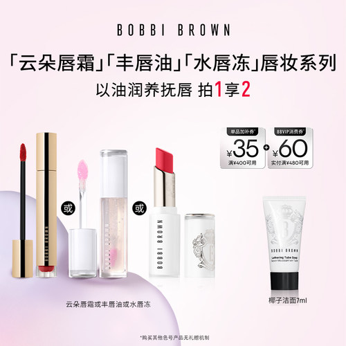 BOBBI BROWN芭比波朗云朵唇霜口红水唇冻保湿滋润丰唇油唇膏唇蜜