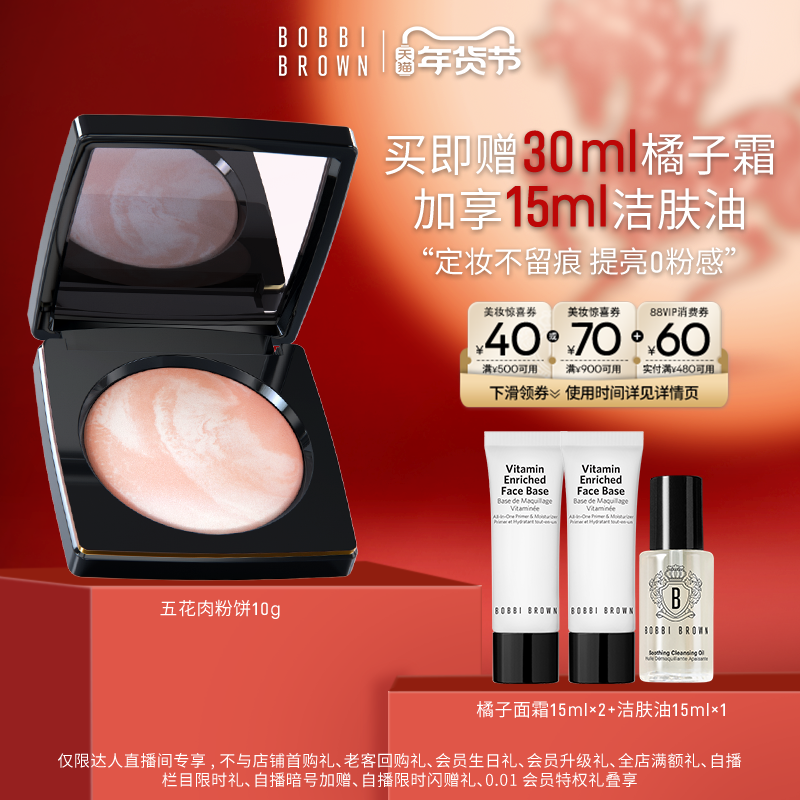 【烈儿宝贝直播间】BOBBIBROWN芭比波朗羽柔蜜粉饼五花肉粉饼散粉