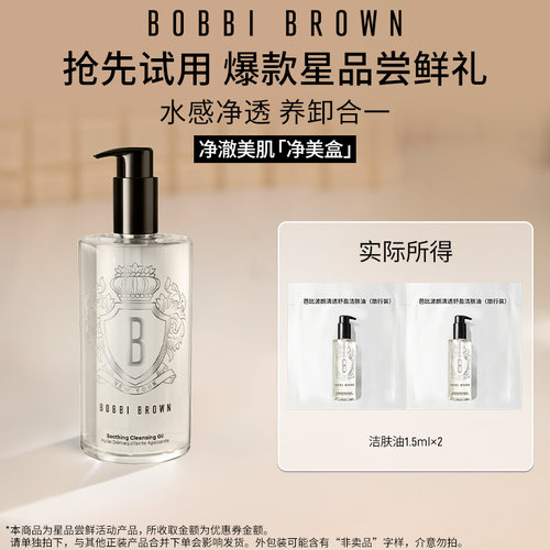 芭比波朗洁肤油试用尝鲜回购券