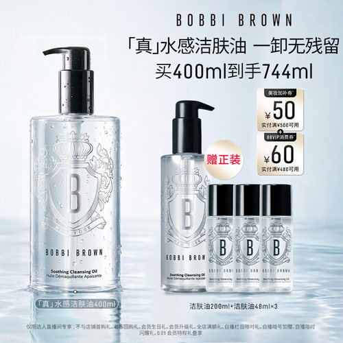【达人专享】BOBBI BROWN芭比波朗清透舒盈洁肤油 清洁卸妆油