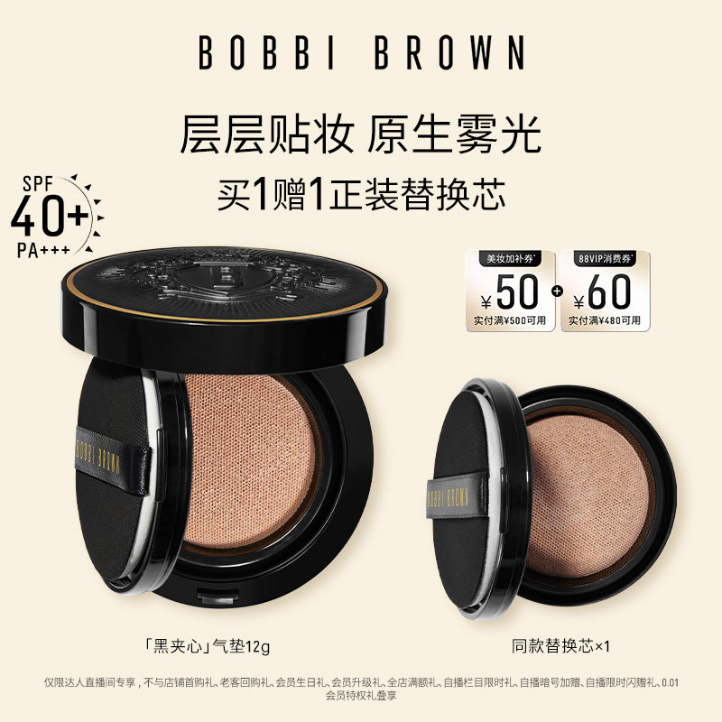 【达人专属】 BOBBI BROWN芭比波朗黑夹心气垫 防晒保湿粉底液图片