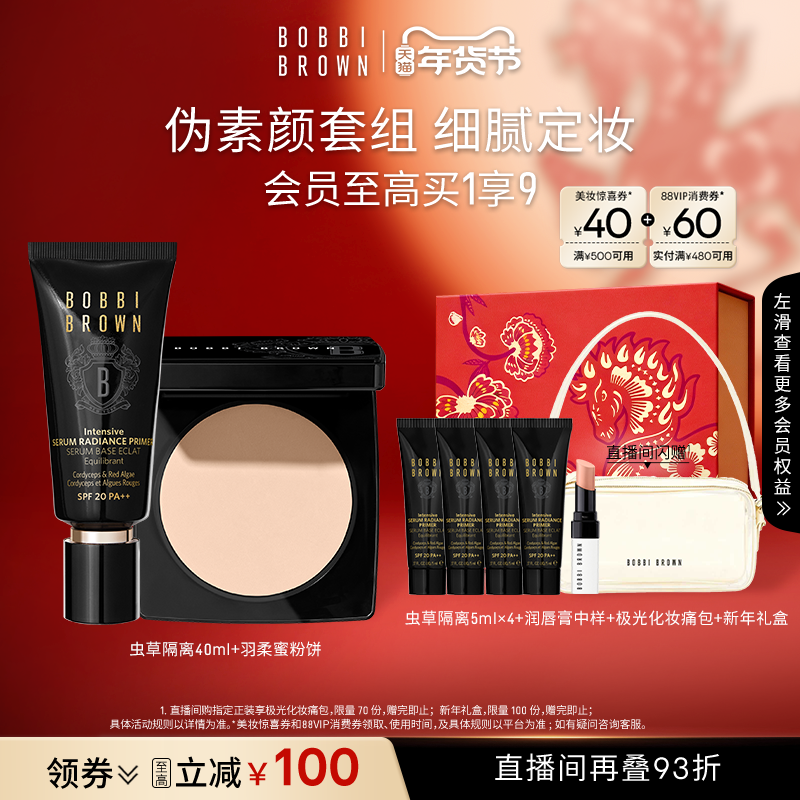 【新年礼盒】BOBBI BROWN芭比波朗套组 防晒隔离保湿控油定妆蜜粉,彩妆/香水/美妆工具,彩妆套装,淘宝优惠券,粉丝福利购,淘宝优惠卷