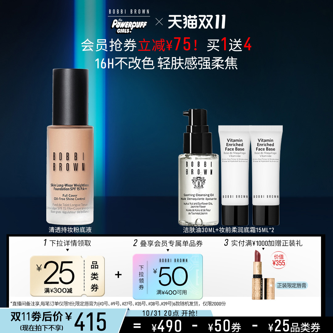 【88VIP】BOBBI BROWN芭比波朗羽柔持妆粉底液 控油混油皮不卡粉