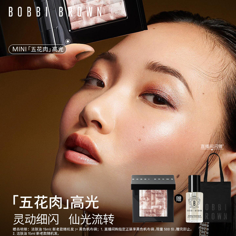 BOBBI BROWN芭比波朗晶亮颜彩盘 细闪提亮控油五花肉高光盘修容