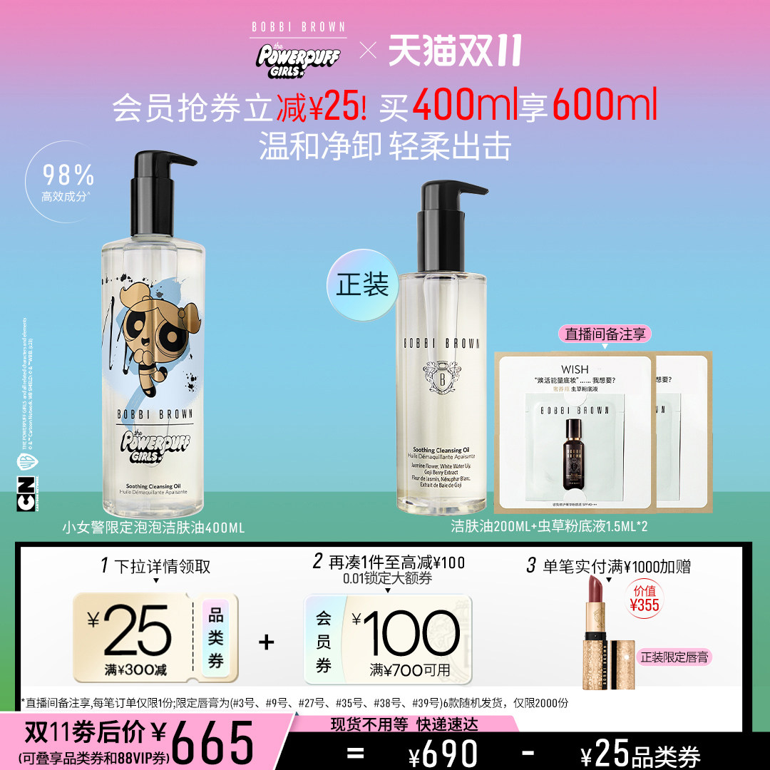 【双11立即抢购】BOBBIBROWN芭比波朗小女警水感洁肤油清洁卸妆油怎么样,好用不?