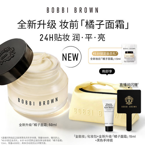 【七夕礼物】芭比波朗妆前柔润底霜 保湿橘子面霜隔离妆前乳贴妆