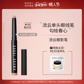BOBBI BROWN芭比波朗流云眼影笔 晕染防水防汗消肿月光石眼影棒