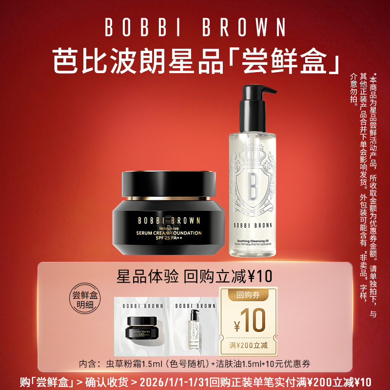 【天猫U先】芭比波朗卸妆油洁肤油虫草粉霜粉底液旅行装,彩妆/香水/美妆工具,彩妆套装,淘宝优惠券,粉丝福利购,淘宝优惠卷