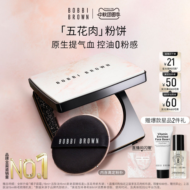 【官方正品】芭比波朗五花肉粉饼 控油定妆散粉提亮持久柔焦透亮图片