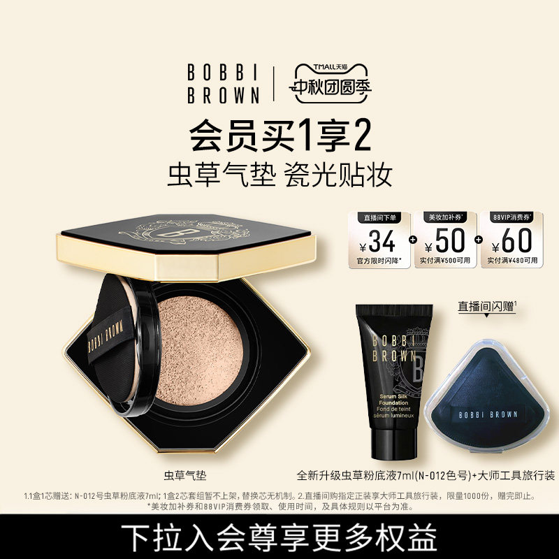BOBBI BROWN芭比波朗虫草气垫 服帖干皮细腻贴妆粉底液不拔干图片