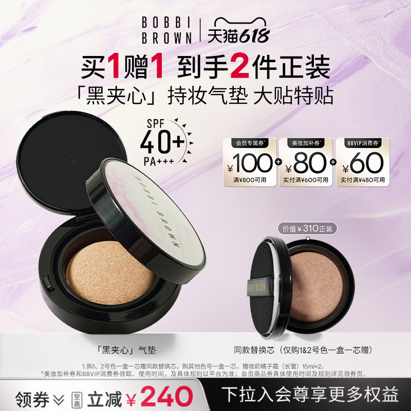 BOBBI BROWN芭比波朗黑夹心气垫 保湿遮瑕防晒控油滋润服帖粉底液