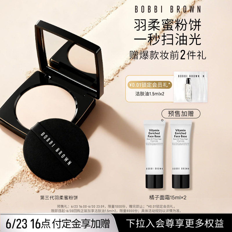 【新年礼物】BOBBI BROWN芭比波朗羽柔蜜粉饼控油定妆粉散粉蜜粉