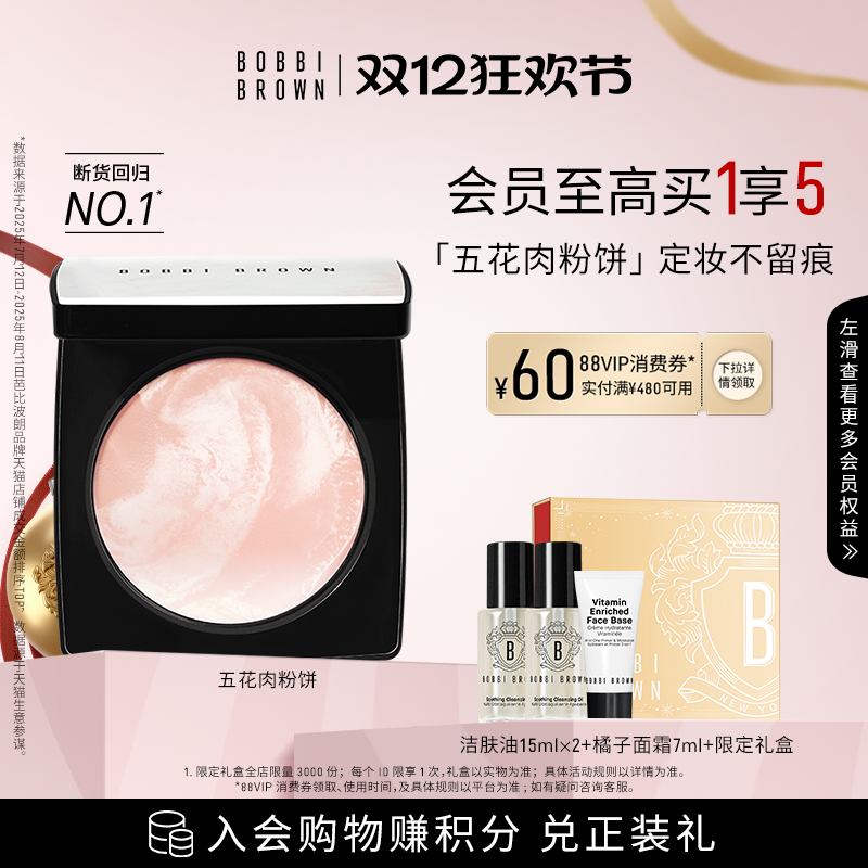【圣诞礼物】BOBBI BROWN芭比波朗五花肉粉饼 控油定妆粉散粉蜜粉