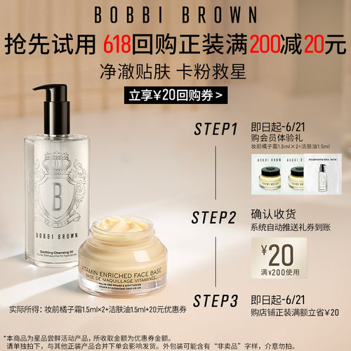 芭比波朗回购券橘子霜洁肤油