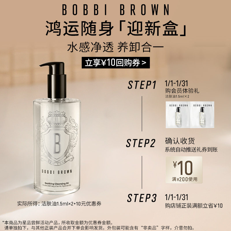 【秒杀专属】芭比波朗鸿运随身迎新盒洁肤油1.5ml*2+10元回购券,彩妆/香水/美妆工具,彩妆套装,淘宝优惠券,粉丝福利购,淘宝优惠卷