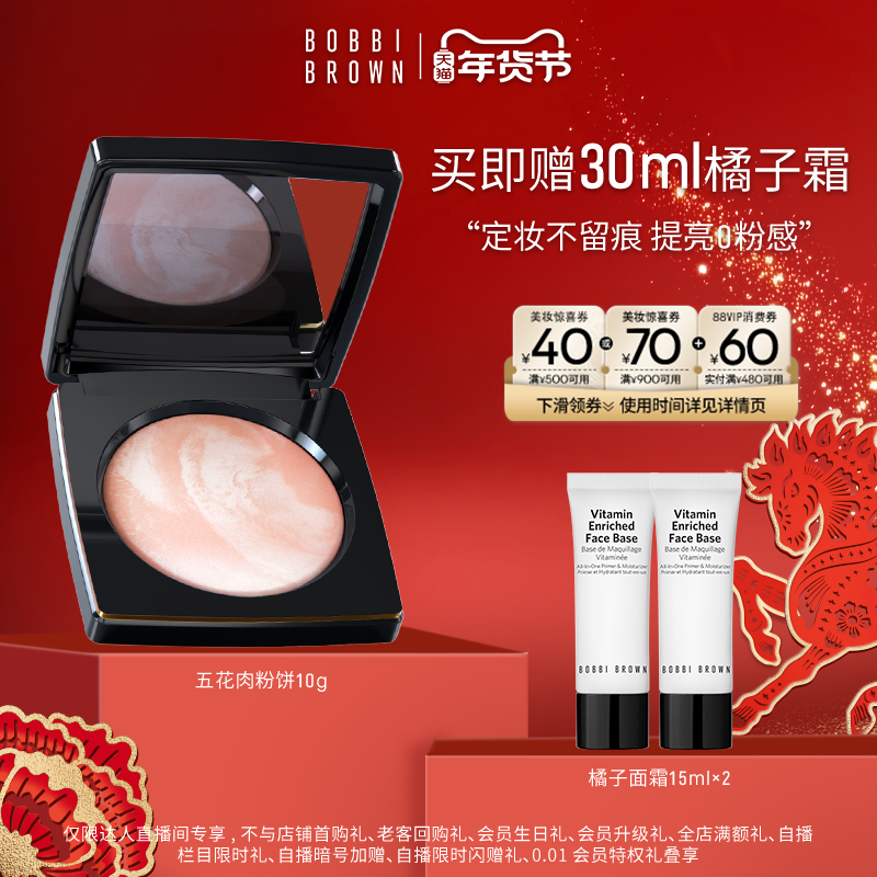 【天猫超级品牌福利社】BOBBI BROWN芭比波朗五花肉粉饼定妆粉,彩妆/香水/美妆工具,蜜粉/散粉,淘宝优惠券,粉丝福利购,淘宝优惠卷