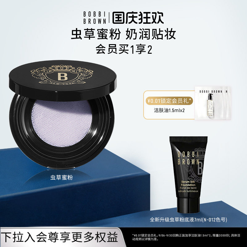 【新年礼物】BOBBI BROWN芭比波朗密集奢采蜜粉定妆虫草散粉清透