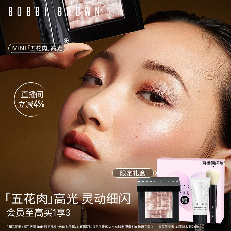 【母亲节礼物】BOBBI BROWN芭比波朗晶亮颜彩妆盘 五花肉高光修容